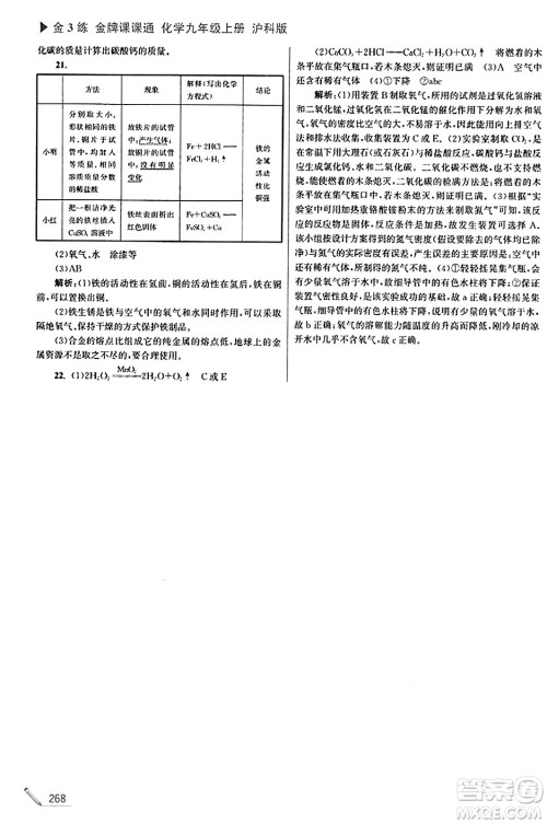 东南大学出版社2023年秋金3练金牌课课通九年级化学上册沪科版答案