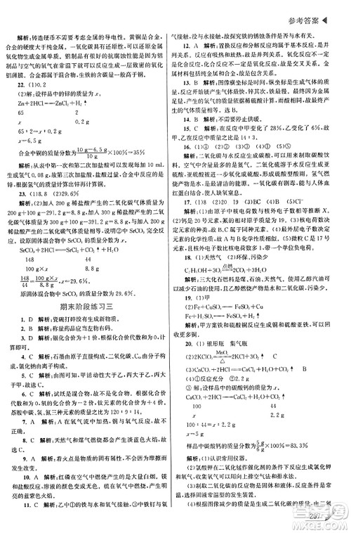 东南大学出版社2023年秋金3练金牌课课通九年级化学上册沪科版答案