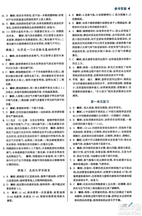 东南大学出版社2023年秋金3练金牌课课通九年级化学上册全国版答案 东南大学出版社2023年秋金3练金牌课课通九年级化学上册全国版答案