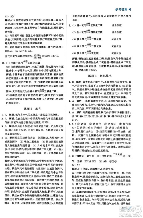 东南大学出版社2023年秋金3练金牌课课通九年级化学上册全国版答案