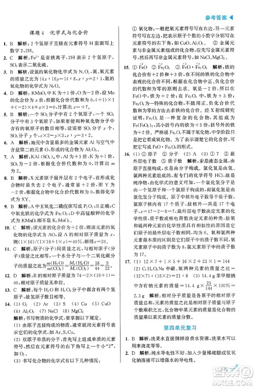 东南大学出版社2023年秋金3练金牌课课通九年级化学上册全国版答案 东南大学出版社2023年秋金3练金牌课课通九年级化学上册全国版答案