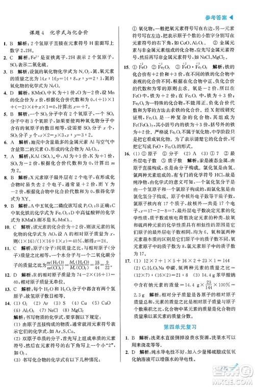 东南大学出版社2023年秋金3练金牌课课通九年级化学上册全国版答案