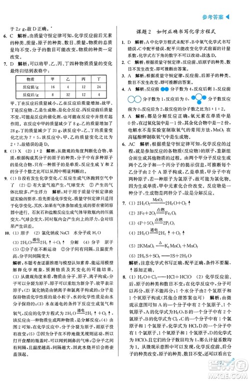 东南大学出版社2023年秋金3练金牌课课通九年级化学上册全国版答案