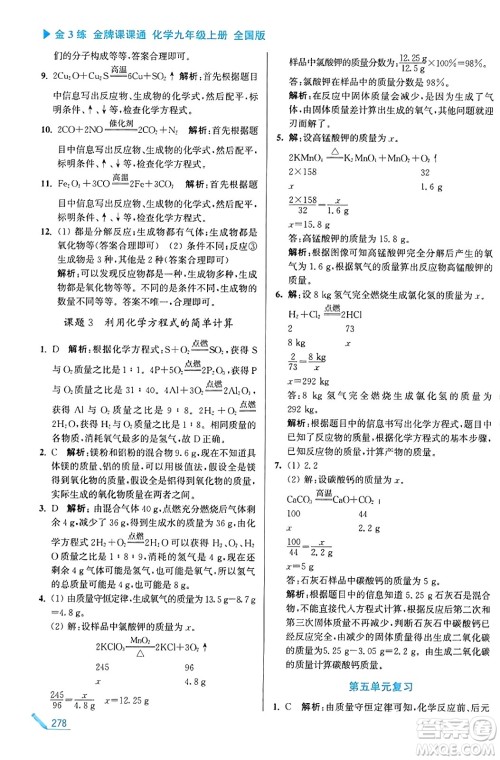东南大学出版社2023年秋金3练金牌课课通九年级化学上册全国版答案 东南大学出版社2023年秋金3练金牌课课通九年级化学上册全国版答案