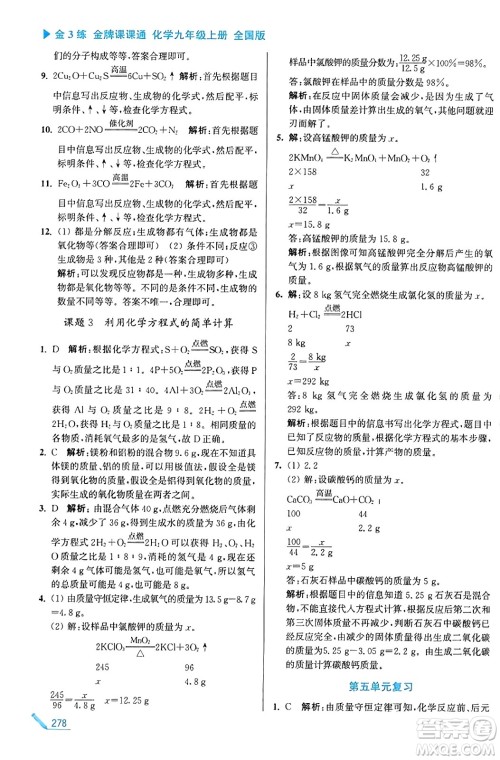 东南大学出版社2023年秋金3练金牌课课通九年级化学上册全国版答案