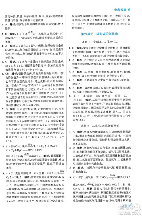 东南大学出版社2023年秋金3练金牌课课通九年级化学上册全国版答案