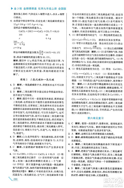 东南大学出版社2023年秋金3练金牌课课通九年级化学上册全国版答案