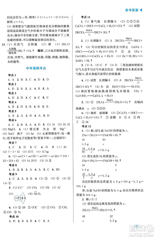 东南大学出版社2023年秋金3练金牌课课通九年级化学上册全国版答案