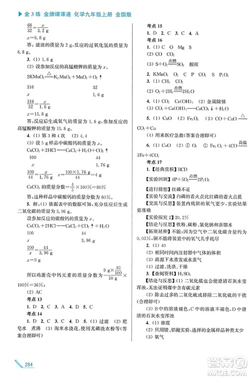 东南大学出版社2023年秋金3练金牌课课通九年级化学上册全国版答案