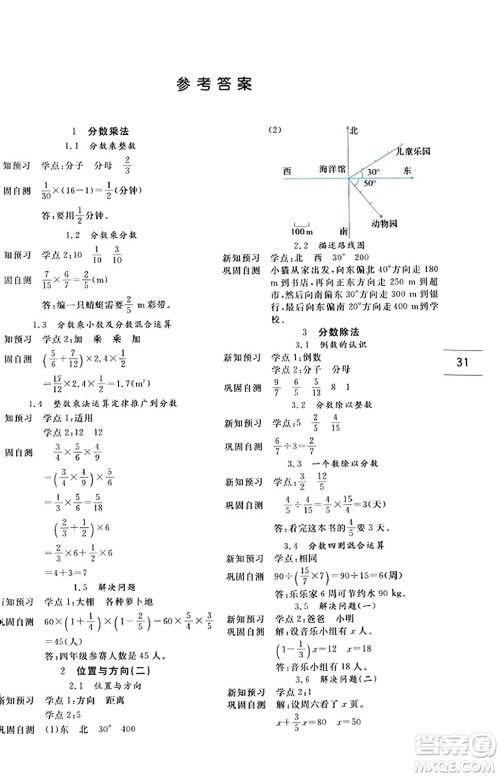 延边人民出版社2023年秋优秀生作业本六年级数学上册人教版答案