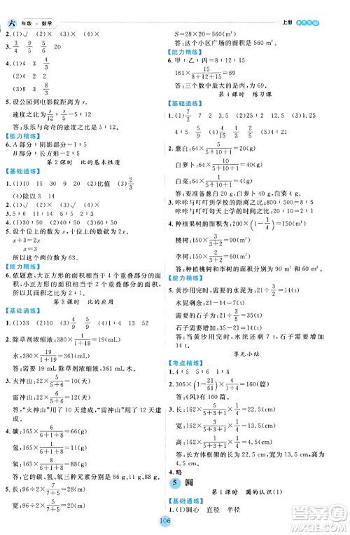 延边人民出版社2023年秋优秀生作业本六年级数学上册人教版答案