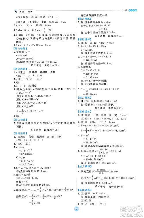 延边人民出版社2023年秋优秀生作业本六年级数学上册人教版答案