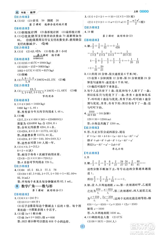 延边人民出版社2023年秋优秀生作业本六年级数学上册人教版答案