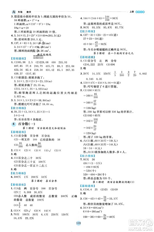 延边人民出版社2023年秋优秀生作业本六年级数学上册人教版答案