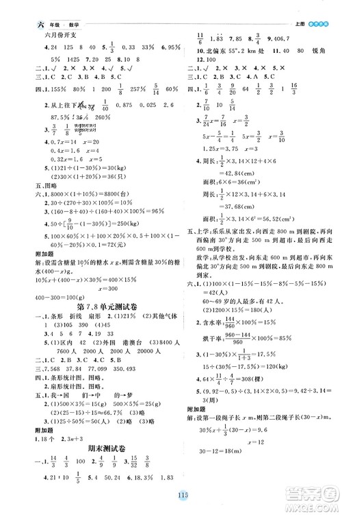 延边人民出版社2023年秋优秀生作业本六年级数学上册人教版答案