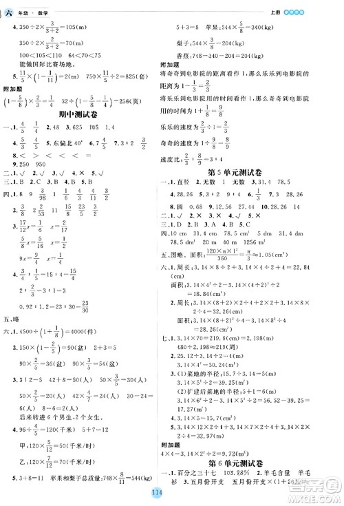 延边人民出版社2023年秋优秀生作业本六年级数学上册人教版答案