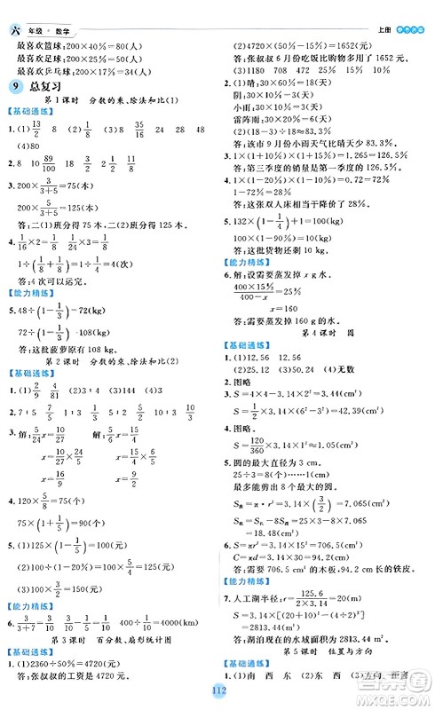 延边人民出版社2023年秋优秀生作业本六年级数学上册人教版答案