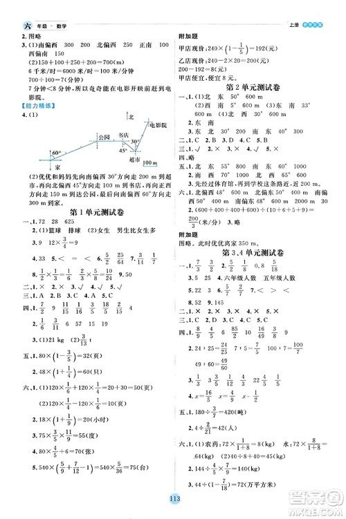 延边人民出版社2023年秋优秀生作业本六年级数学上册人教版答案