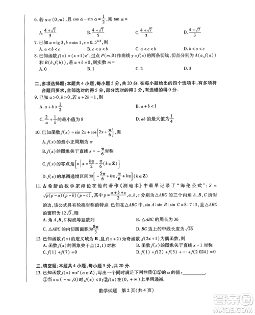 海南省2023-2024学年高三学业水平诊断一数学试卷答案 海南省2023-2024学年高三学业水平诊断一数学试卷答案