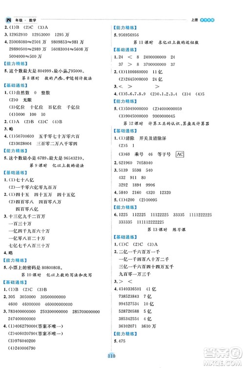 延边人民出版社2023年秋优秀生作业本四年级数学上册人教版答案