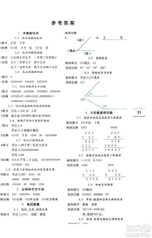 延边人民出版社2023年秋优秀生作业本四年级数学上册人教版答案