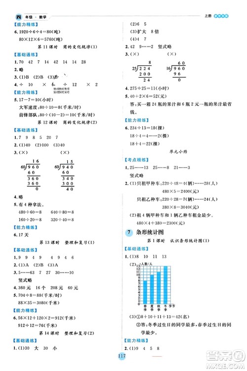 延边人民出版社2023年秋优秀生作业本四年级数学上册人教版答案
