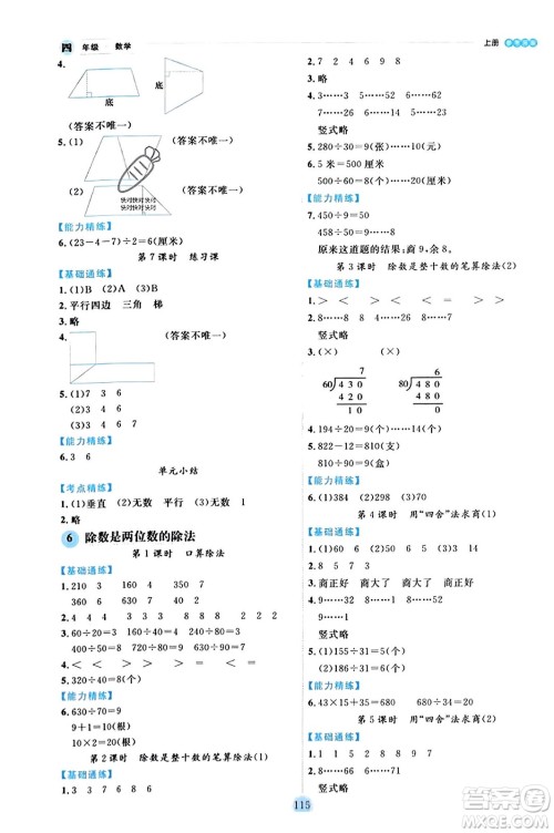延边人民出版社2023年秋优秀生作业本四年级数学上册人教版答案