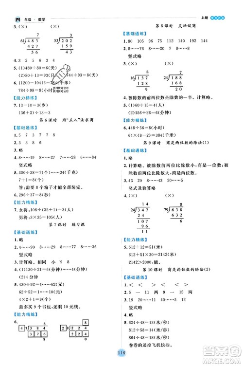 延边人民出版社2023年秋优秀生作业本四年级数学上册人教版答案