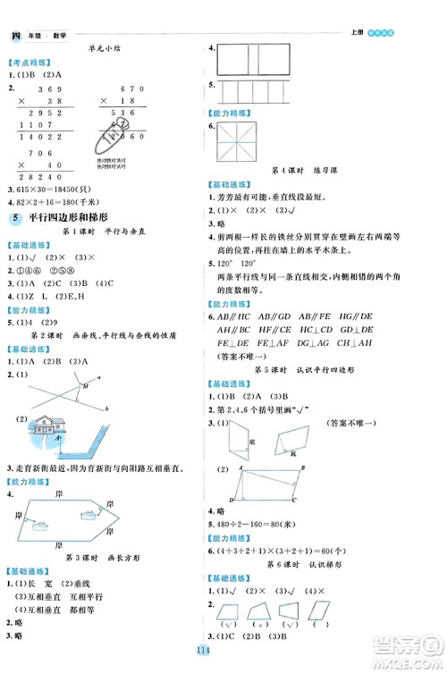 延边人民出版社2023年秋优秀生作业本四年级数学上册人教版答案