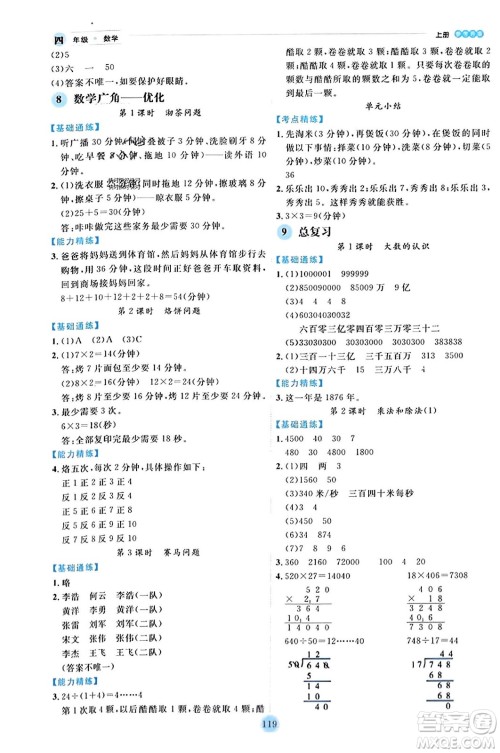 延边人民出版社2023年秋优秀生作业本四年级数学上册人教版答案