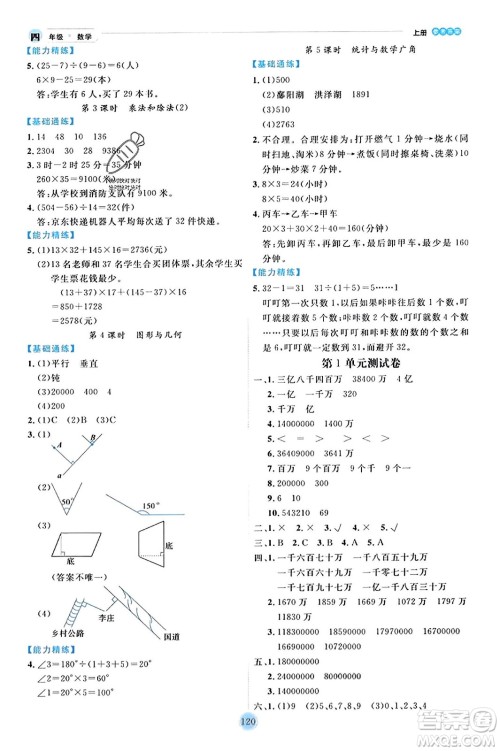 延边人民出版社2023年秋优秀生作业本四年级数学上册人教版答案