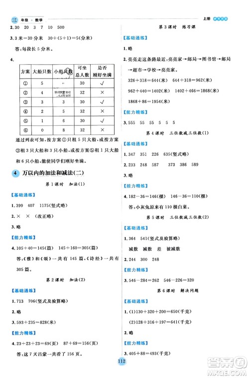 延边人民出版社2023年秋优秀生作业本三年级数学上册人教版答案 延边人民出版社2023年秋优秀生作业本三年级数学上册人教版答案