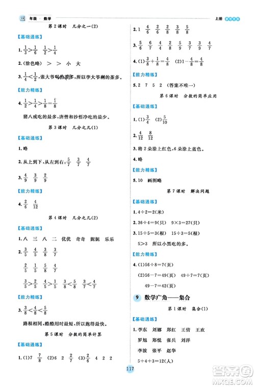 延边人民出版社2023年秋优秀生作业本三年级数学上册人教版答案 延边人民出版社2023年秋优秀生作业本三年级数学上册人教版答案