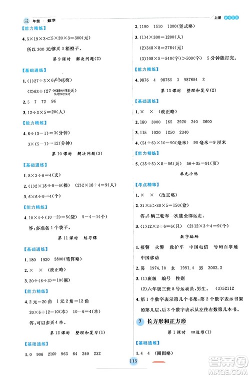 延边人民出版社2023年秋优秀生作业本三年级数学上册人教版答案 延边人民出版社2023年秋优秀生作业本三年级数学上册人教版答案