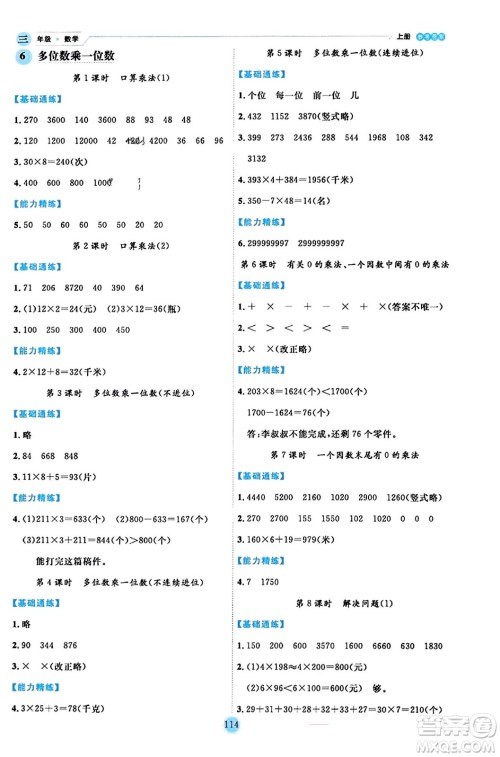 延边人民出版社2023年秋优秀生作业本三年级数学上册人教版答案 延边人民出版社2023年秋优秀生作业本三年级数学上册人教版答案