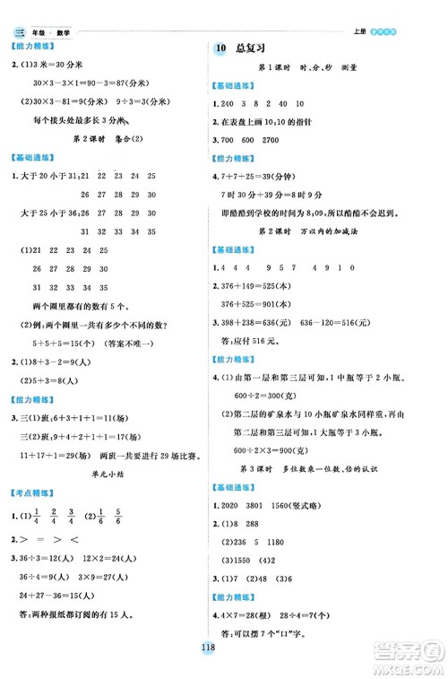 延边人民出版社2023年秋优秀生作业本三年级数学上册人教版答案 延边人民出版社2023年秋优秀生作业本三年级数学上册人教版答案
