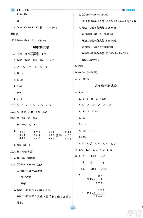 延边人民出版社2023年秋优秀生作业本三年级数学上册人教版答案 延边人民出版社2023年秋优秀生作业本三年级数学上册人教版答案