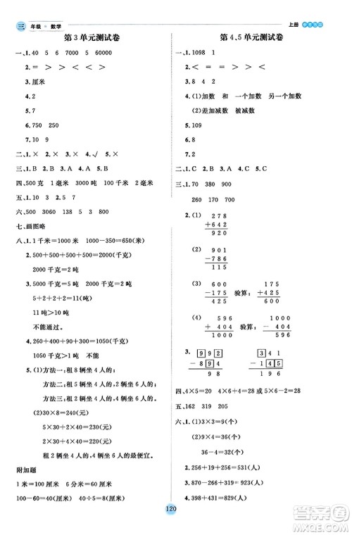 延边人民出版社2023年秋优秀生作业本三年级数学上册人教版答案