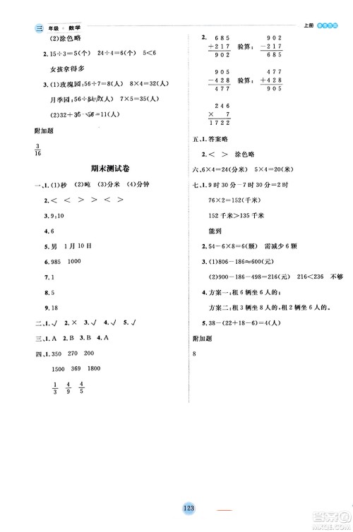 延边人民出版社2023年秋优秀生作业本三年级数学上册人教版答案 延边人民出版社2023年秋优秀生作业本三年级数学上册人教版答案