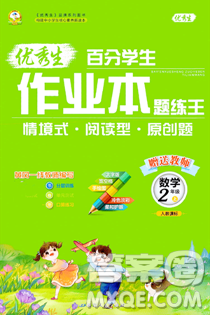 延边人民出版社2023年秋优秀生作业本二年级数学上册人教版答案