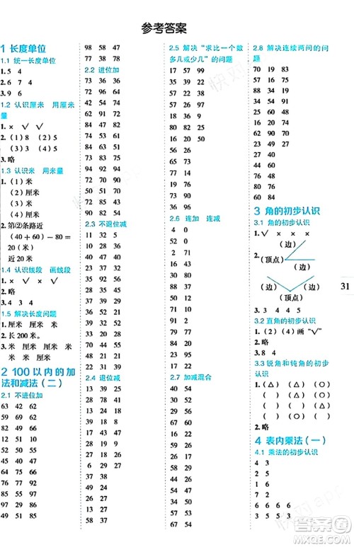 延边人民出版社2023年秋优秀生作业本二年级数学上册人教版答案