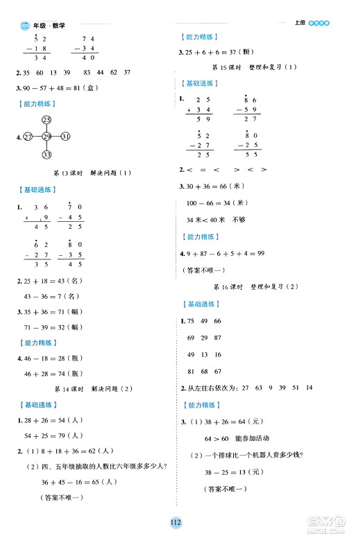 延边人民出版社2023年秋优秀生作业本二年级数学上册人教版答案