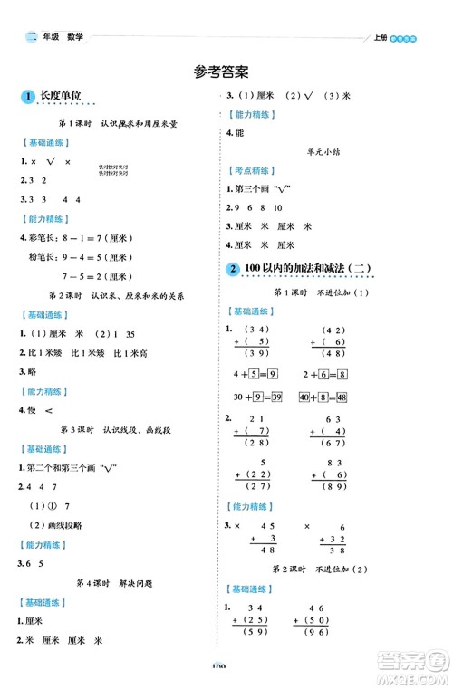延边人民出版社2023年秋优秀生作业本二年级数学上册人教版答案