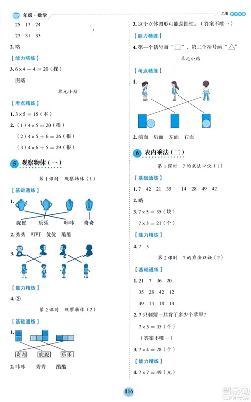 延边人民出版社2023年秋优秀生作业本二年级数学上册人教版答案