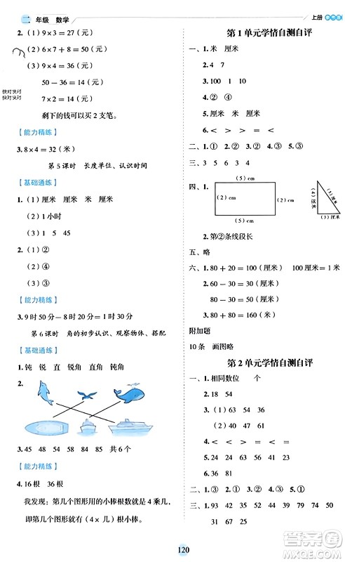 延边人民出版社2023年秋优秀生作业本二年级数学上册人教版答案