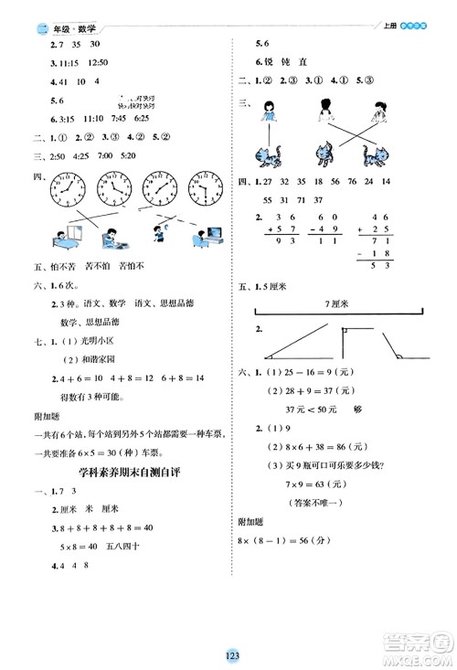 延边人民出版社2023年秋优秀生作业本二年级数学上册人教版答案 延边人民出版社2023年秋优秀生作业本二年级数学上册人教版答案