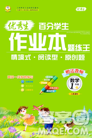 延边人民出版社2023年秋优秀生作业本一年级数学上册人教版答案 延边人民出版社2023年秋优秀生作业本一年级数学上册人教版答案