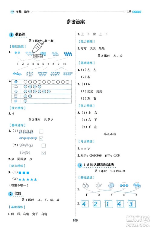 延边人民出版社2023年秋优秀生作业本一年级数学上册人教版答案 延边人民出版社2023年秋优秀生作业本一年级数学上册人教版答案