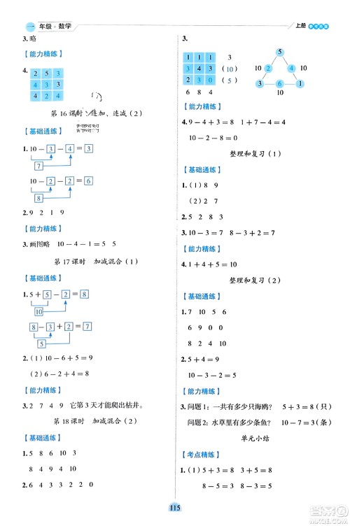 延边人民出版社2023年秋优秀生作业本一年级数学上册人教版答案 延边人民出版社2023年秋优秀生作业本一年级数学上册人教版答案
