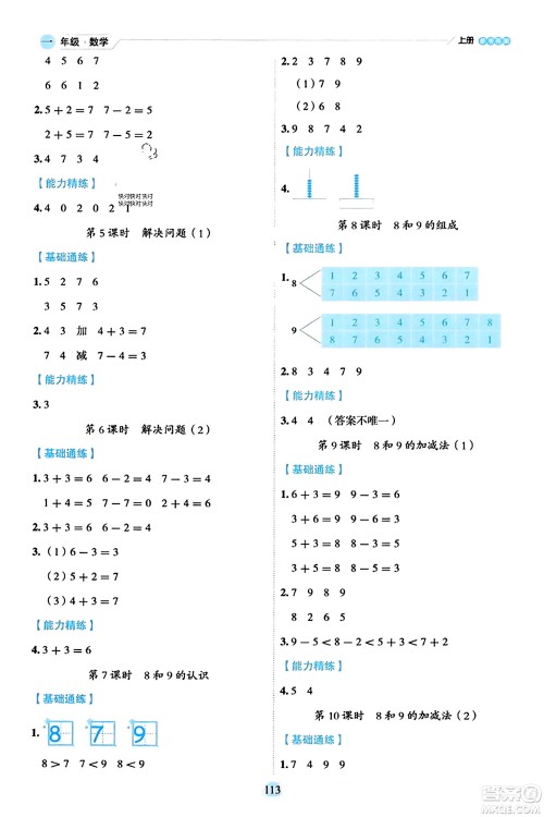 延边人民出版社2023年秋优秀生作业本一年级数学上册人教版答案 延边人民出版社2023年秋优秀生作业本一年级数学上册人教版答案